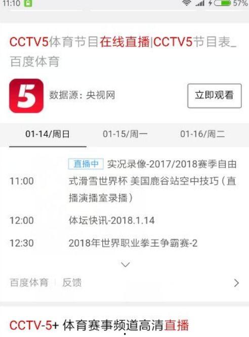 中央五台在线直播观看