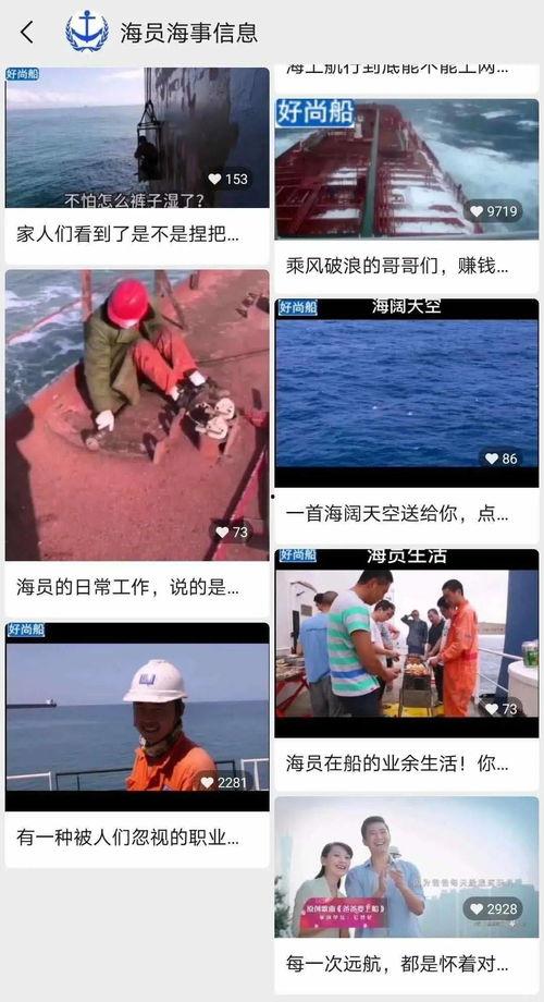 海员真实爆料视频播放网站,揭秘海上生活与工作内幕