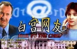 白宫网友 在线观看,揭秘白宫内部风云
